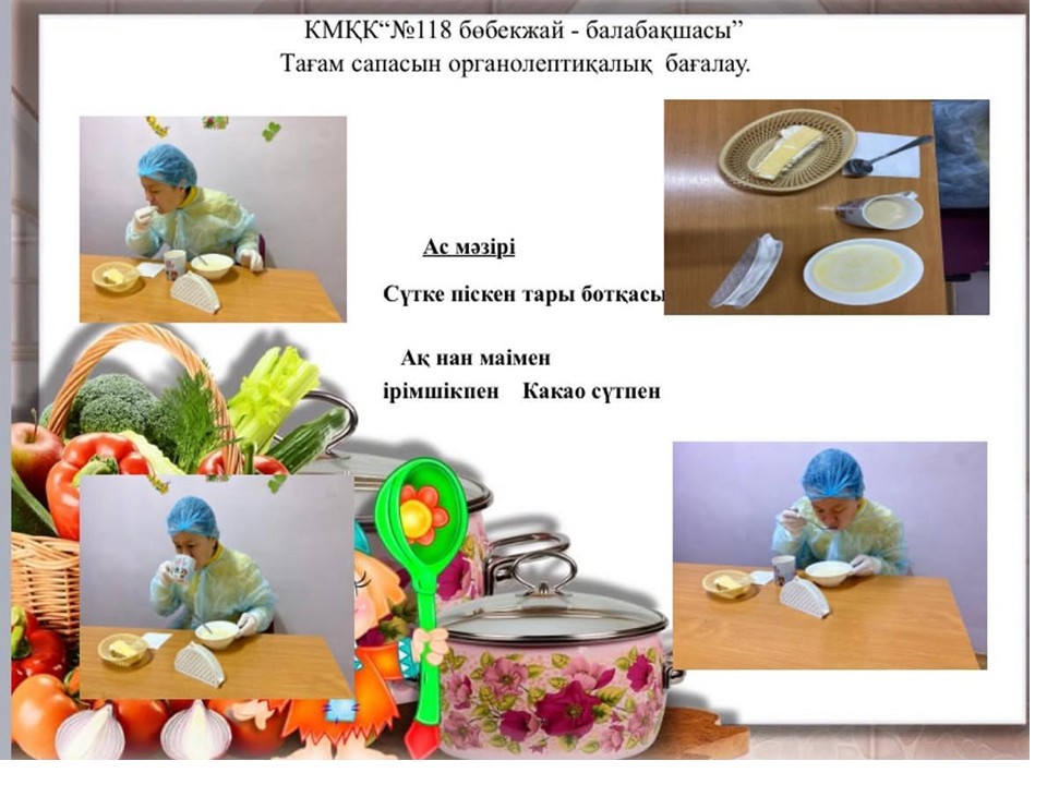 Рационалды  теңдестірілген тамақтануды ұйымдастыру