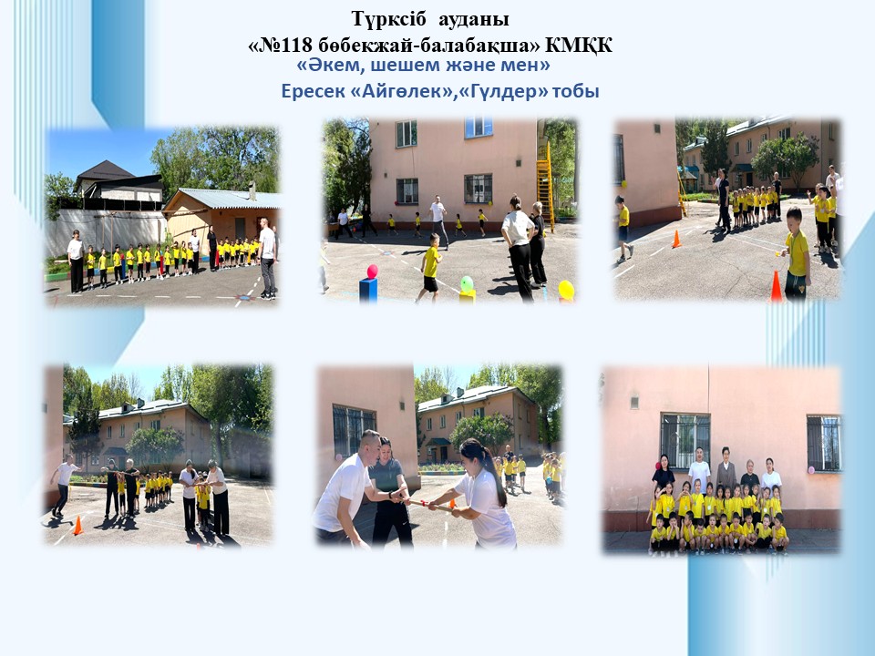 Отбасылық жарыс " Әкем, шешем және мен"  Ересек "Айгөлек","Гүлдер"тобы