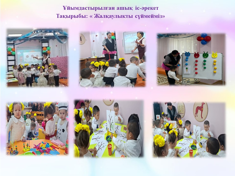 Ұйымдастырылған ашық  іс-әрекет Тақырыбы: « Жалқаулықты сүймейміз» Кіші "Бүлдірген"тобы