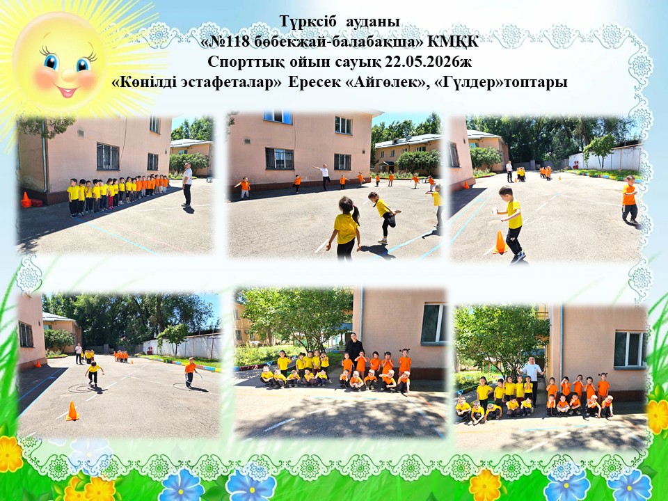 Көнілді эстафеталар Ересек "Айгөлек", "Гүлдер" тобы