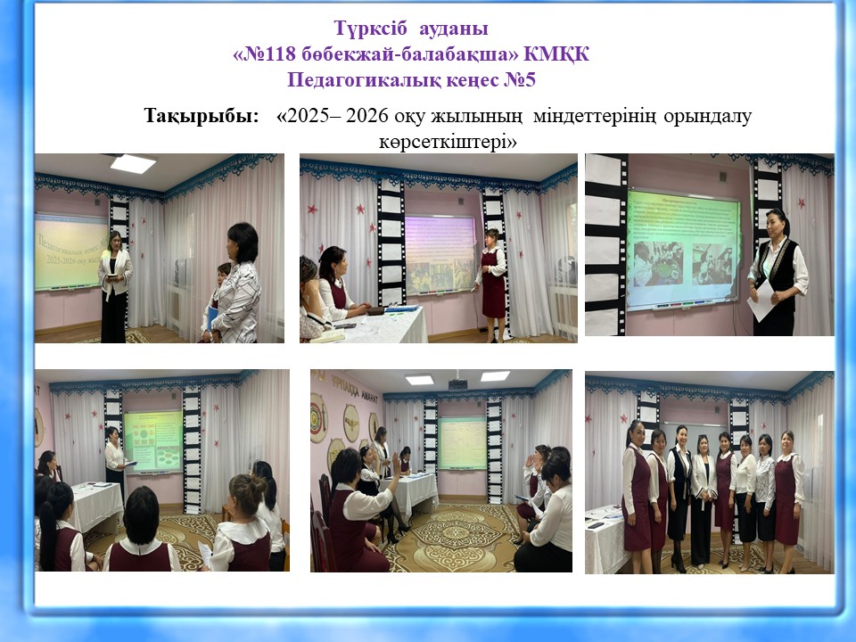 Педагогикалық кеңес №5