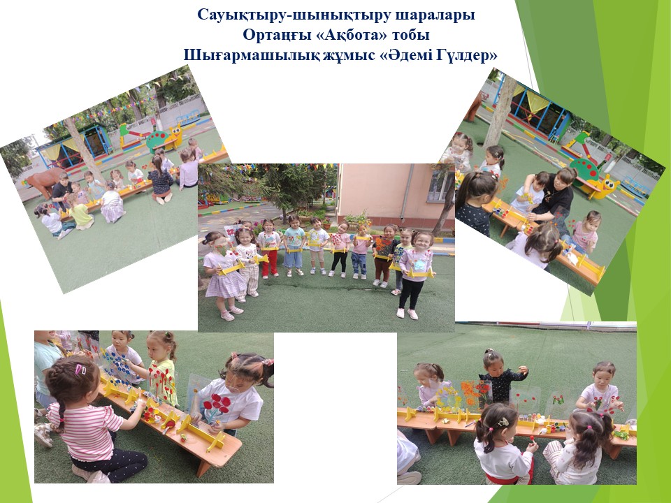 Шығармашылық жұмыс «Әдемі Гүлдер» ортаңғы "Ақбота"тобы